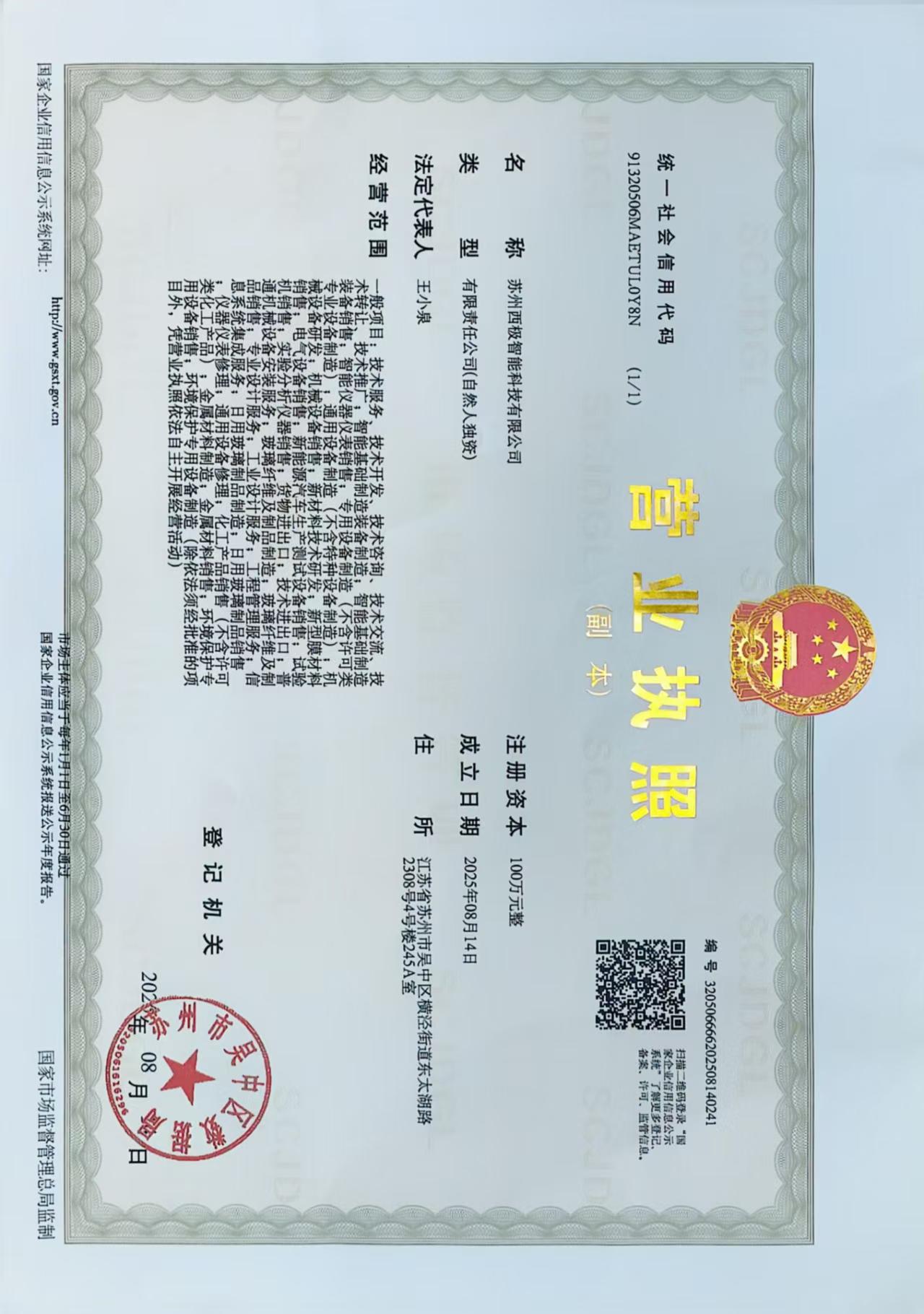 营业执照