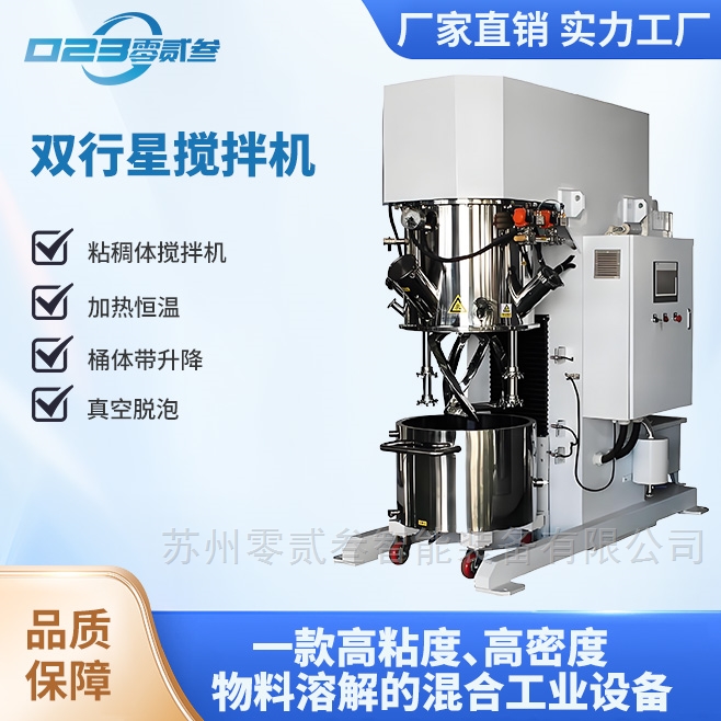 双行星真空搅拌机