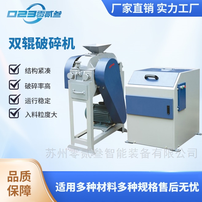 双辊破碎机