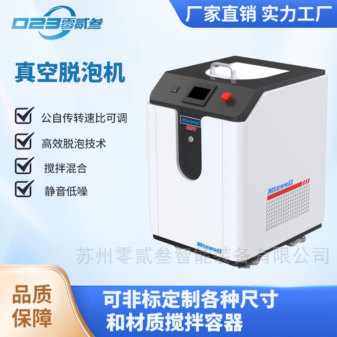 真空脱泡机
